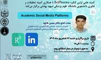 برگزاری کارگاه Academic Social Media Platforms